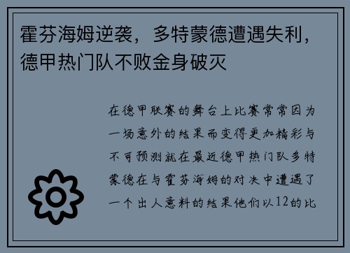 霍芬海姆逆袭，多特蒙德遭遇失利，德甲热门队不败金身破灭