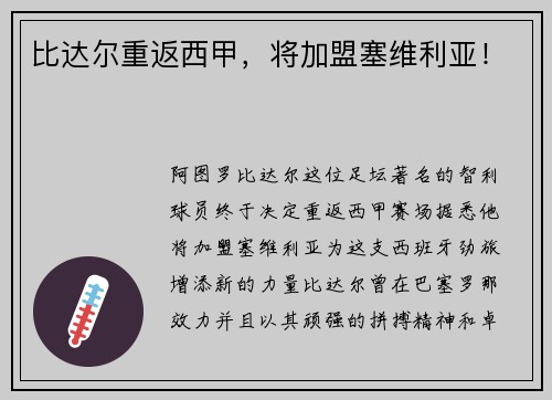 比达尔重返西甲，将加盟塞维利亚！