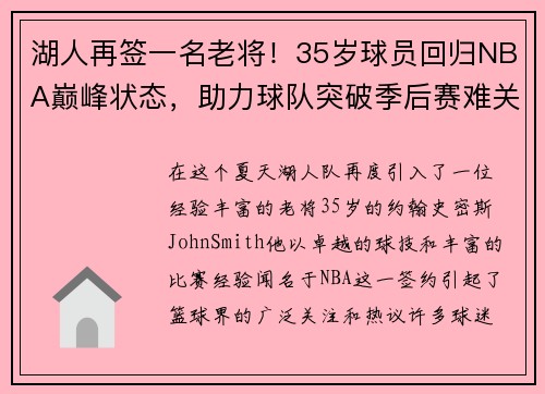 湖人再签一名老将！35岁球员回归NBA巅峰状态，助力球队突破季后赛难关