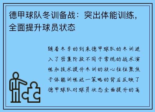 德甲球队冬训备战：突出体能训练，全面提升球员状态