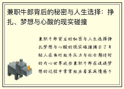 兼职牛郎背后的秘密与人生选择：挣扎、梦想与心酸的现实碰撞