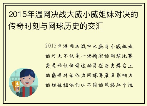 2015年温网决战大威小威姐妹对决的传奇时刻与网球历史的交汇