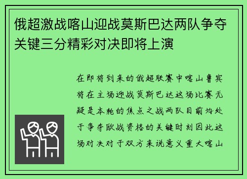 俄超激战喀山迎战莫斯巴达两队争夺关键三分精彩对决即将上演