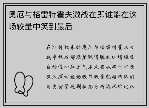 奥厄与格雷特霍夫激战在即谁能在这场较量中笑到最后