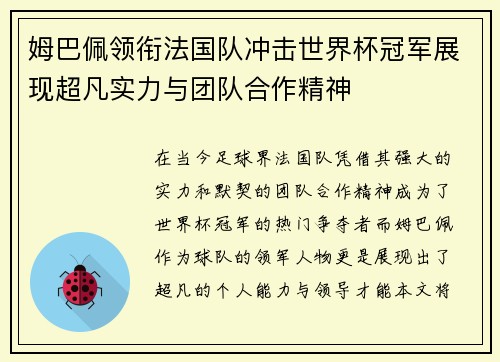 姆巴佩领衔法国队冲击世界杯冠军展现超凡实力与团队合作精神