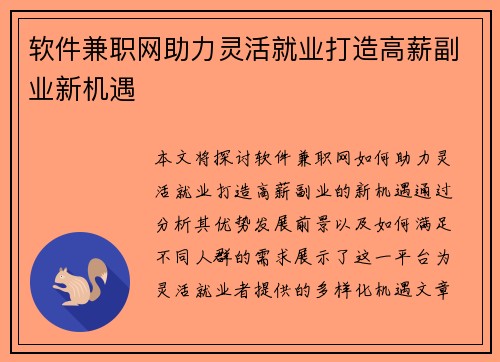 软件兼职网助力灵活就业打造高薪副业新机遇