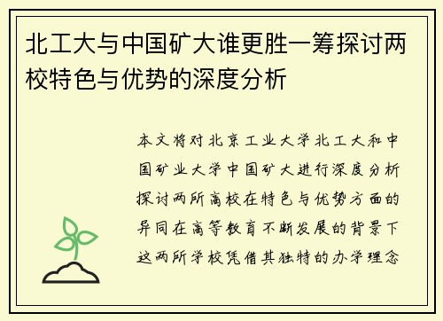 北工大与中国矿大谁更胜一筹探讨两校特色与优势的深度分析