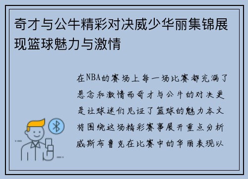奇才与公牛精彩对决威少华丽集锦展现篮球魅力与激情