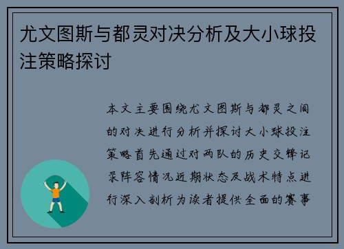 尤文图斯与都灵对决分析及大小球投注策略探讨