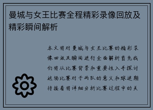 曼城与女王比赛全程精彩录像回放及精彩瞬间解析