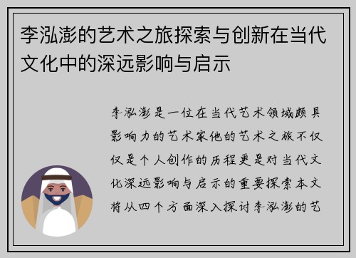 李泓澎的艺术之旅探索与创新在当代文化中的深远影响与启示