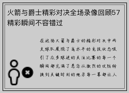 火箭与爵士精彩对决全场录像回顾57精彩瞬间不容错过