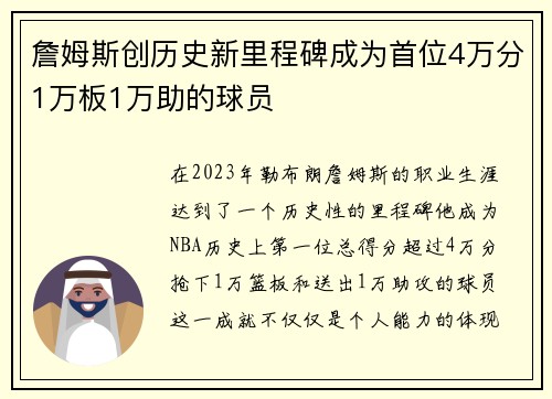 詹姆斯创历史新里程碑成为首位4万分1万板1万助的球员
