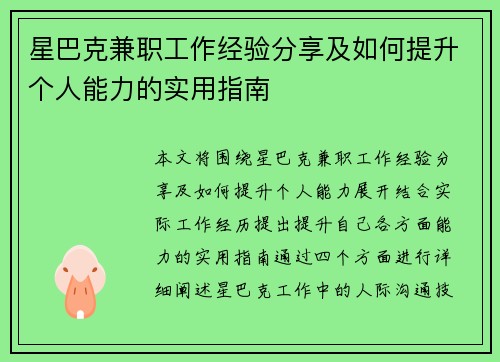 星巴克兼职工作经验分享及如何提升个人能力的实用指南