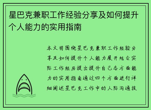 星巴克兼职工作经验分享及如何提升个人能力的实用指南