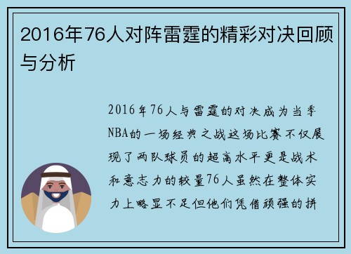 2016年76人对阵雷霆的精彩对决回顾与分析