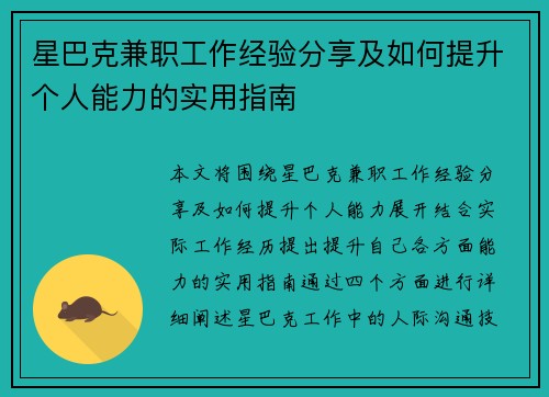 星巴克兼职工作经验分享及如何提升个人能力的实用指南