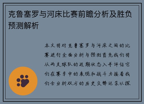 克鲁塞罗与河床比赛前瞻分析及胜负预测解析