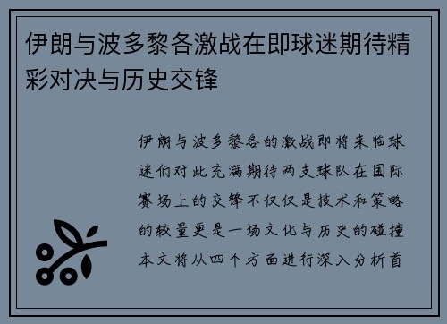 伊朗与波多黎各激战在即球迷期待精彩对决与历史交锋