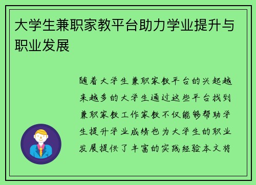 大学生兼职家教平台助力学业提升与职业发展