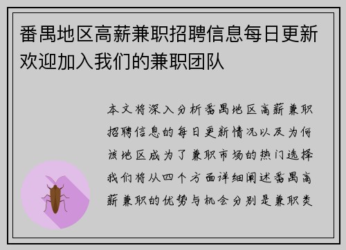 番禺地区高薪兼职招聘信息每日更新欢迎加入我们的兼职团队
