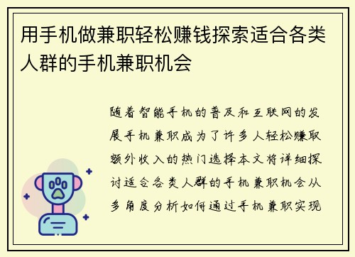 用手机做兼职轻松赚钱探索适合各类人群的手机兼职机会