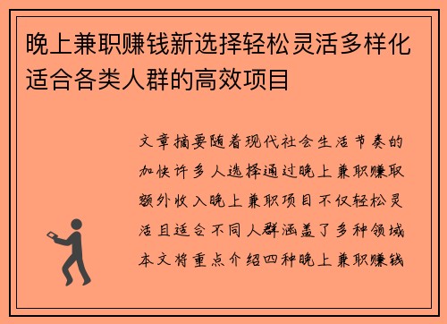 晚上兼职赚钱新选择轻松灵活多样化适合各类人群的高效项目