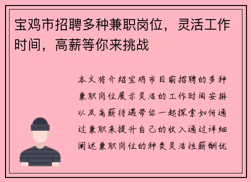 宝鸡市招聘多种兼职岗位，灵活工作时间，高薪等你来挑战