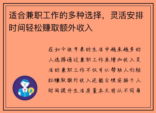 适合兼职工作的多种选择，灵活安排时间轻松赚取额外收入