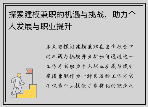 探索建模兼职的机遇与挑战，助力个人发展与职业提升