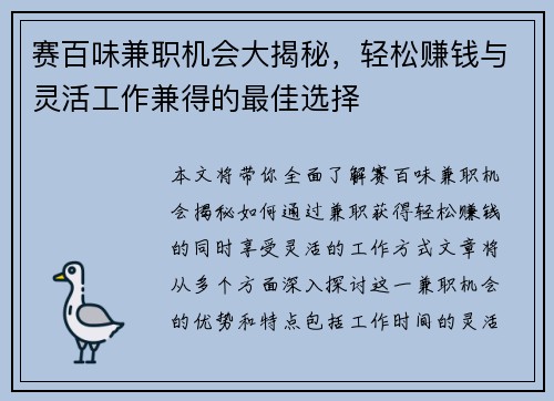 赛百味兼职机会大揭秘，轻松赚钱与灵活工作兼得的最佳选择