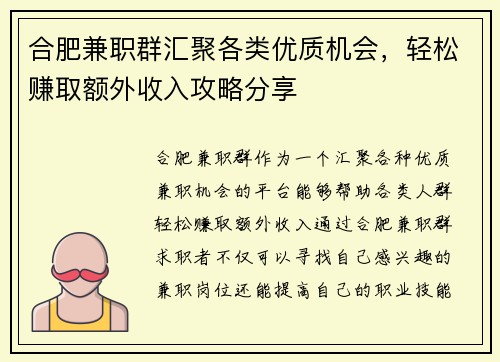 合肥兼职群汇聚各类优质机会，轻松赚取额外收入攻略分享