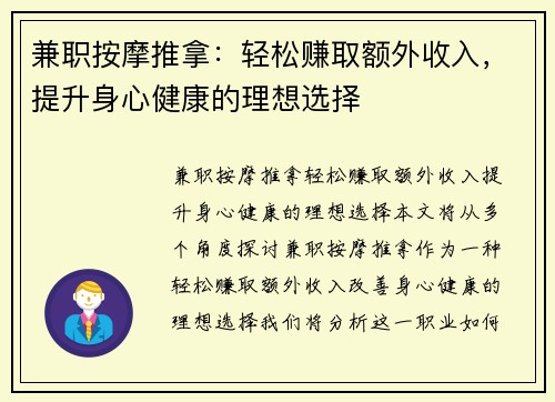 兼职按摩推拿：轻松赚取额外收入，提升身心健康的理想选择