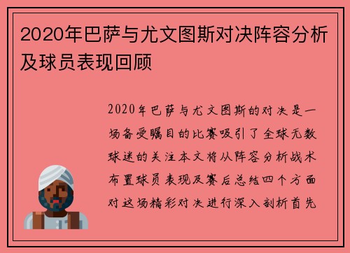 2020年巴萨与尤文图斯对决阵容分析及球员表现回顾