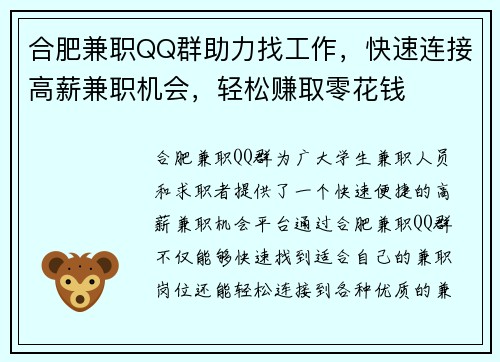 合肥兼职QQ群助力找工作，快速连接高薪兼职机会，轻松赚取零花钱
