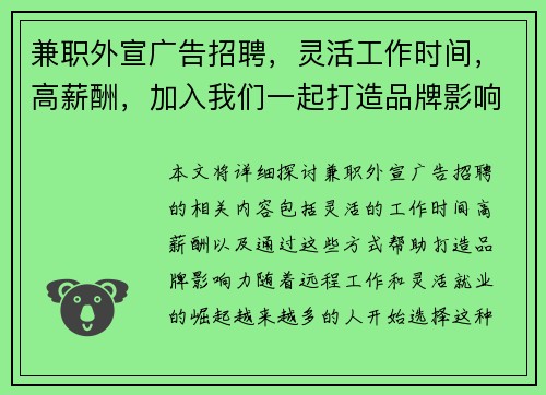 兼职外宣广告招聘，灵活工作时间，高薪酬，加入我们一起打造品牌影响力