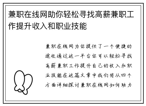 兼职在线网助你轻松寻找高薪兼职工作提升收入和职业技能