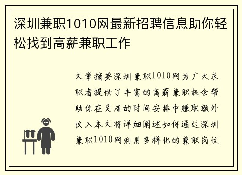 深圳兼职1010网最新招聘信息助你轻松找到高薪兼职工作