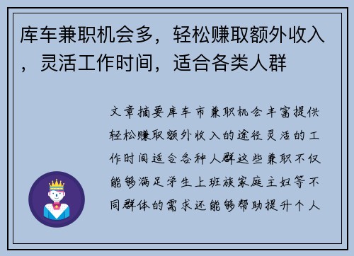 库车兼职机会多，轻松赚取额外收入，灵活工作时间，适合各类人群