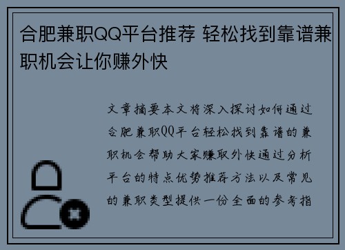 合肥兼职QQ平台推荐 轻松找到靠谱兼职机会让你赚外快
