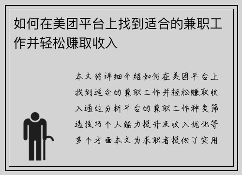 如何在美团平台上找到适合的兼职工作并轻松赚取收入