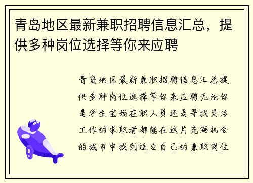 青岛地区最新兼职招聘信息汇总，提供多种岗位选择等你来应聘