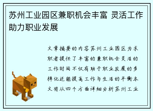 苏州工业园区兼职机会丰富 灵活工作助力职业发展