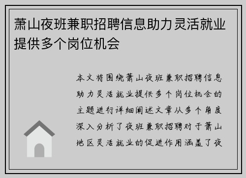 萧山夜班兼职招聘信息助力灵活就业提供多个岗位机会