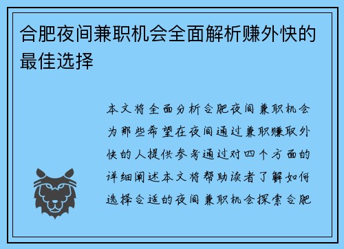 合肥夜间兼职机会全面解析赚外快的最佳选择