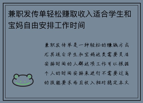兼职发传单轻松赚取收入适合学生和宝妈自由安排工作时间