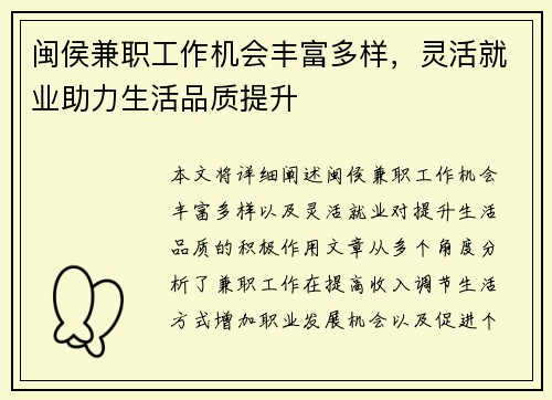 闽侯兼职工作机会丰富多样，灵活就业助力生活品质提升