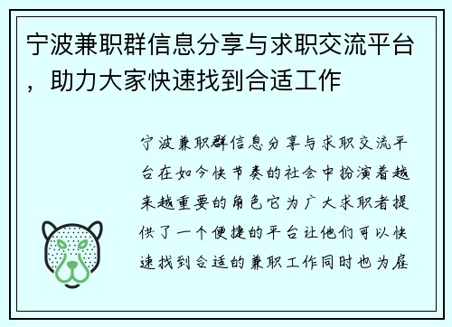 宁波兼职群信息分享与求职交流平台，助力大家快速找到合适工作