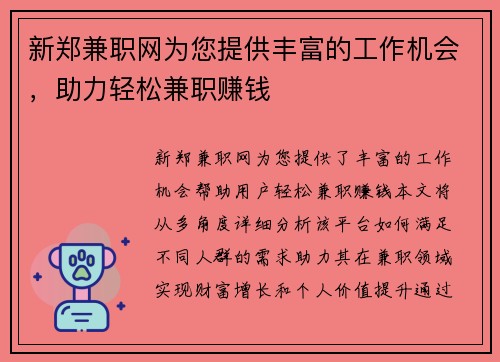 新郑兼职网为您提供丰富的工作机会，助力轻松兼职赚钱
