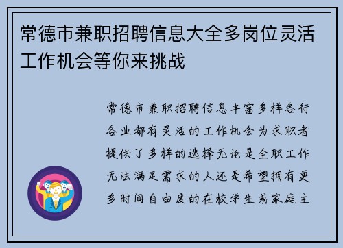 常德市兼职招聘信息大全多岗位灵活工作机会等你来挑战
